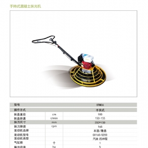 STM36手扶抹光機(jī)